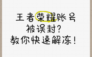 王者荣耀改定位封号怎么解除，王者修改定位封号规则？