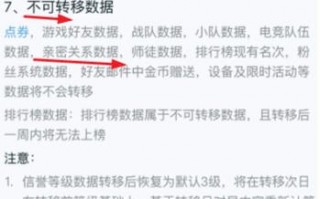 王者迁移亲密度可以吗，王者迁移亲密关系还在吗