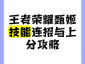 王者荣耀攻略甄姬？王者荣耀攻略甄姬怎么获得？