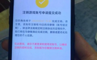 王者注销成功后区会消失吗？王者注销了还能回来吗？