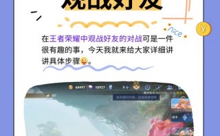 王者荣耀突然观战不了好友，王者荣耀有时候观战不了好友？