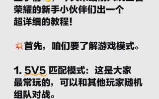 王者荣耀新手玩法攻略，王者新手攻略游戏攻略