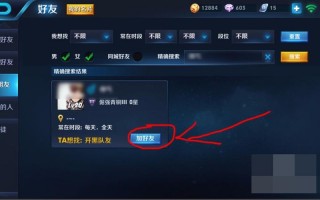 王者怎么加好友搜不到功能关闭，王者加好友为啥搜不到？
