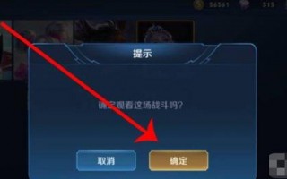 王者在哪里观战好友?，王者荣耀在那里观战好友的