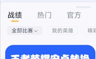 王者荣耀可以转系统嘛？王者荣耀能转系统吗？