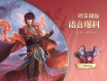 王者荣耀貂蝉kpl皮肤，貂蝉kpl皮肤叫什么？