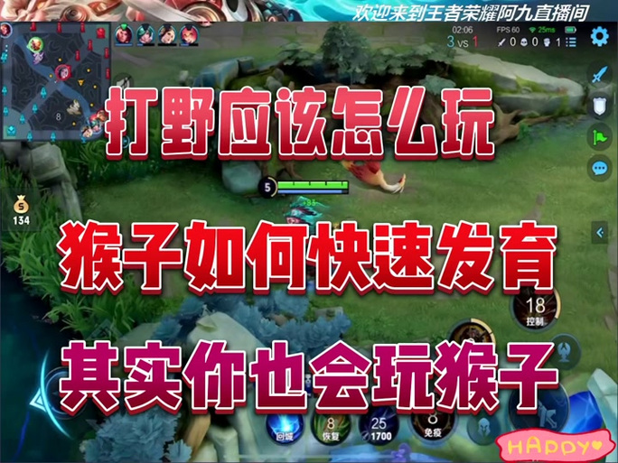 王者荣耀猴子打野攻略？王者荣耀猴子打野攻略视频？-第2张图片-王者荣耀资讯站_攻略_背景故事_玩法