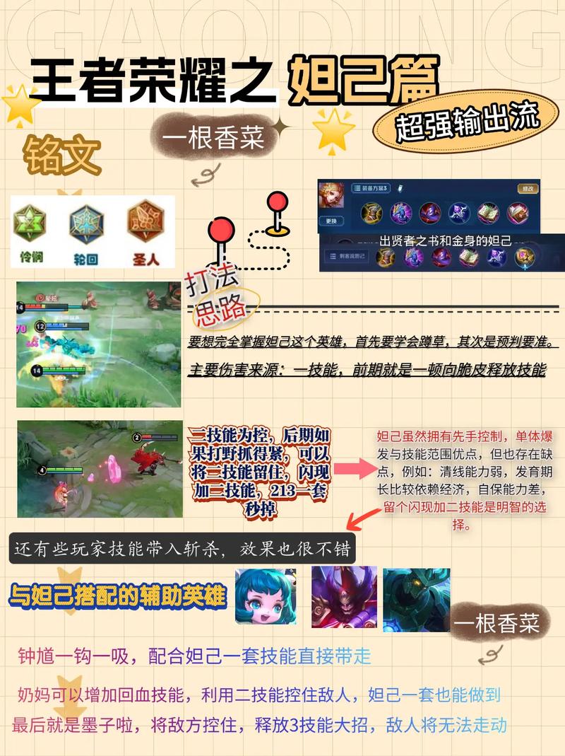 王者荣耀妲姬攻略?王者妲己攻略视频?-第1张图片-王者荣耀资讯站_攻略_背景故事_玩法 王者荣耀妲姬攻略?王者妲己攻略视频?-第1张图片-王者荣耀资讯站_攻略_背景故事_玩法