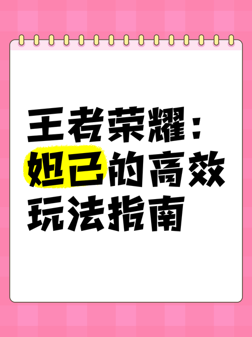 王者荣耀妲姬攻略?王者妲己攻略视频?-第3张图片-王者荣耀资讯站_攻略_背景故事_玩法 王者荣耀妲姬攻略?王者妲己攻略视频?-第3张图片-王者荣耀资讯站_攻略_背景故事_玩法