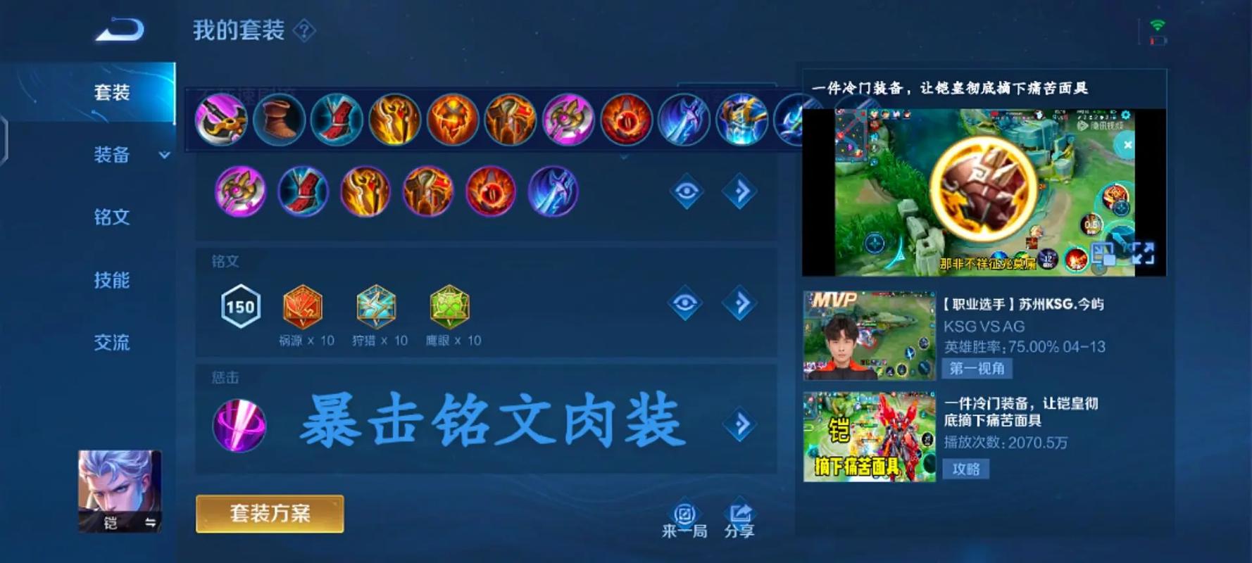 王者荣耀铠皇攻略，王者荣耀凯皇怎么打？-第3张图片-王者荣耀资讯站_攻略_背景故事_玩法