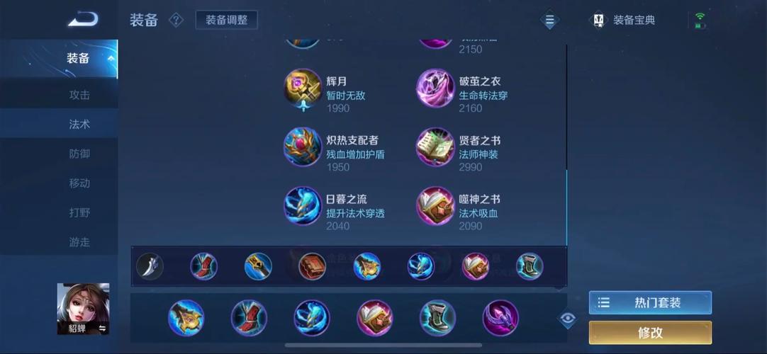 王者荣耀装备攻略貂蝉?王者荣耀貂蝉装备怎么出?-第2张图片-王者荣耀资讯站_攻略_背景故事_玩法 王者荣耀装备攻略貂蝉?王者荣耀貂蝉装备怎么出?-第2张图片-王者荣耀资讯站_攻略_背景故事_玩法