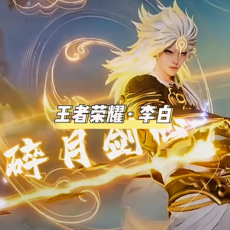 王者荣耀kpl李白，李白kpl登场2020-第5张图片-王者荣耀资讯站_攻略_背景故事_玩法