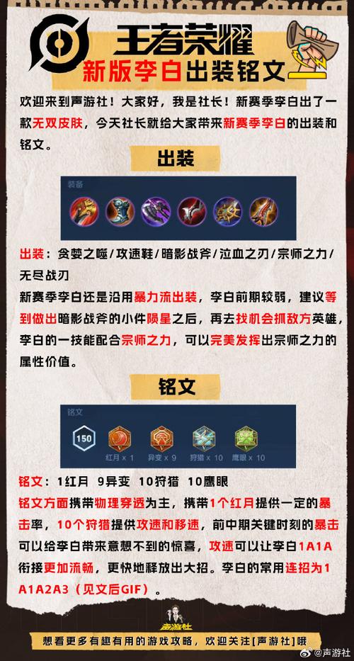 王者荣耀李白最新攻略,王者荣耀李白攻略小技巧?-第2张图片-王者荣耀资讯站_攻略_背景故事_玩法 王者荣耀李白最新攻略,王者荣耀李白攻略小技巧?-第2张图片-王者荣耀资讯站_攻略_背景故事_玩法