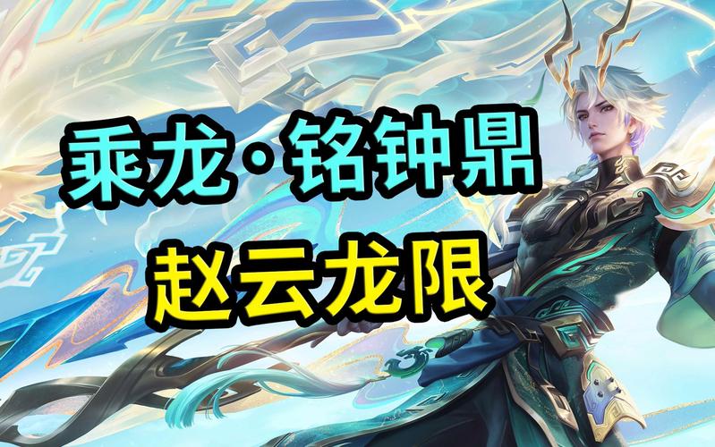 王者荣耀皮肤爆料赵云，2021王者荣耀赵云皮肤？-第3张图片-王者荣耀资讯站_攻略_背景故事_玩法