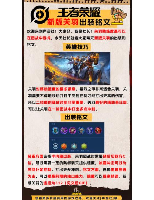 关羽攻略王者荣耀?王者关羽攻略视频教程?-第3张图片-王者荣耀资讯站_攻略_背景故事_玩法 关羽攻略王者荣耀?王者关羽攻略视频教程?-第3张图片-王者荣耀资讯站_攻略_背景故事_玩法