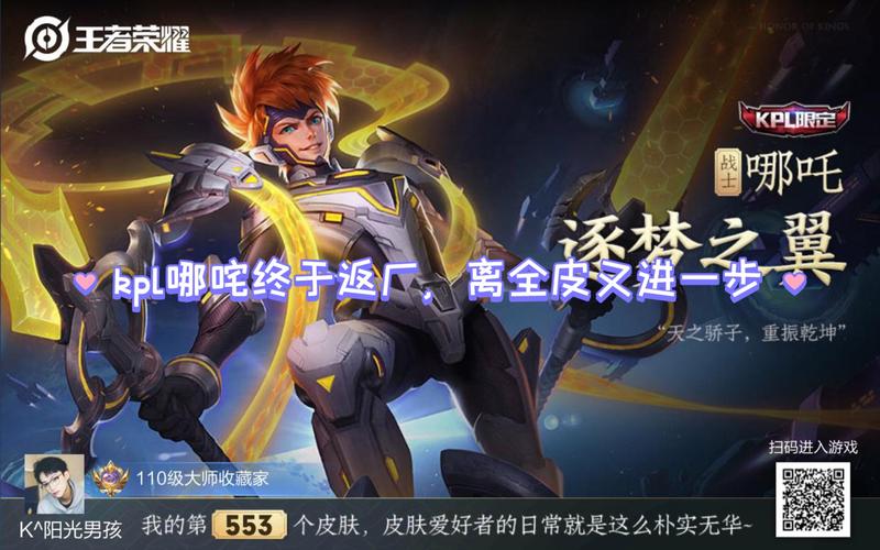 KPL王者荣耀哪吒，王者荣耀,哪吒-第1张图片-王者荣耀资讯站_攻略_背景故事_玩法