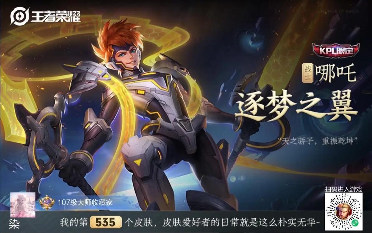 KPL王者荣耀哪吒，王者荣耀,哪吒-第2张图片-王者荣耀资讯站_攻略_背景故事_玩法