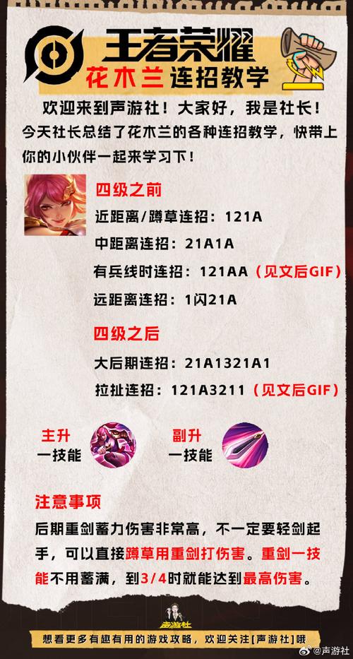 王者荣耀新花木兰攻略,王者 花木兰攻略?-第3张图片-王者荣耀资讯站_攻略_背景故事_玩法 王者荣耀新花木兰攻略,王者 花木兰攻略?-第3张图片-王者荣耀资讯站_攻略_背景故事_玩法