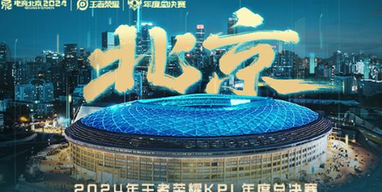 kpl王者荣耀职业联赛场地，王者荣耀职业联赛比赛场地-第1张图片-王者荣耀资讯站_攻略_背景故事_玩法