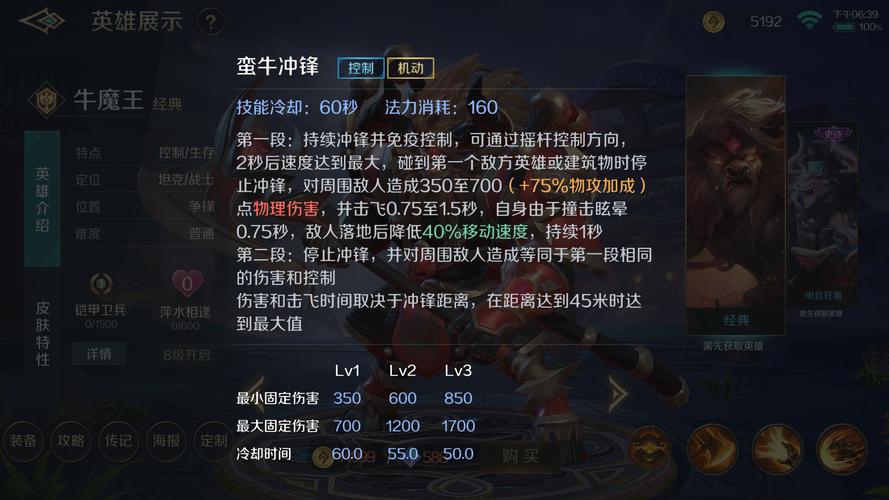 王者荣耀攻略牛魔？王者荣耀攻略牛魔怎么玩？-第1张图片-王者荣耀资讯站_攻略_背景故事_玩法
