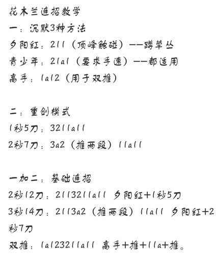 王者荣耀新版花木兰攻略？花木兰攻略王者荣耀2020？-第4张图片-王者荣耀资讯站_攻略_背景故事_玩法