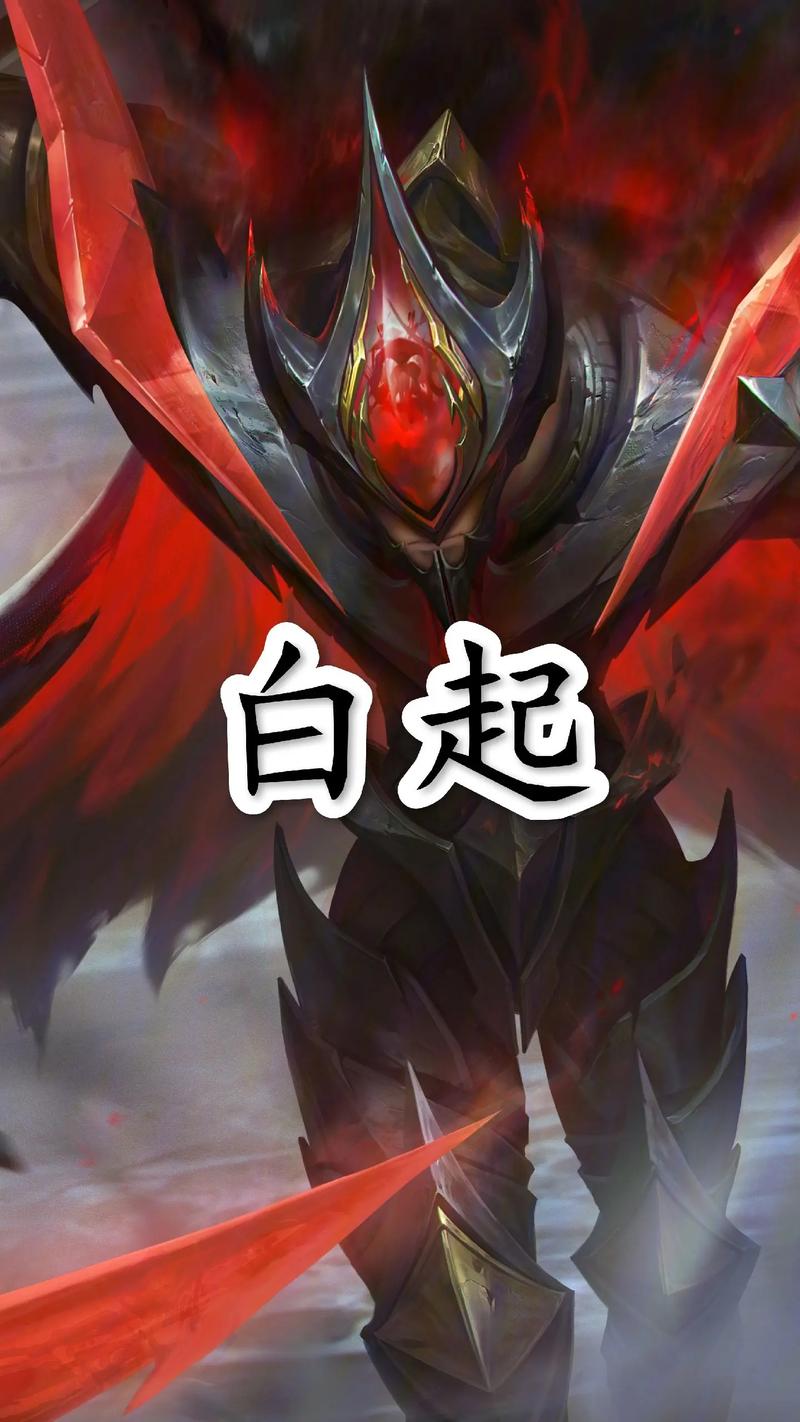 白起王者荣耀攻略？白起王者荣耀攻略视频？-第3张图片-王者荣耀资讯站_攻略_背景故事_玩法