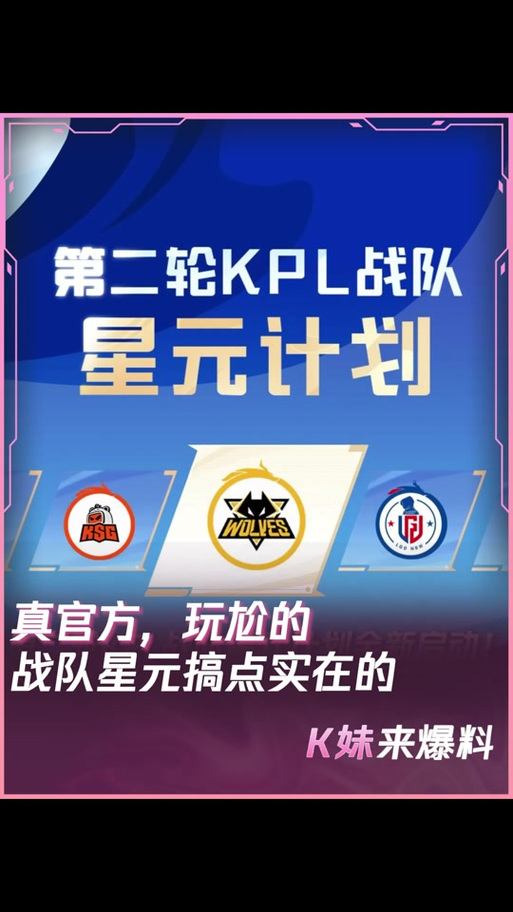 王者荣耀kpl徽章,kpl徽章图片?-第2张图片-王者荣耀资讯站_攻略_背景故事_玩法 王者荣耀kpl徽章,kpl徽章图片?-第2张图片-王者荣耀资讯站_攻略_背景故事_玩法