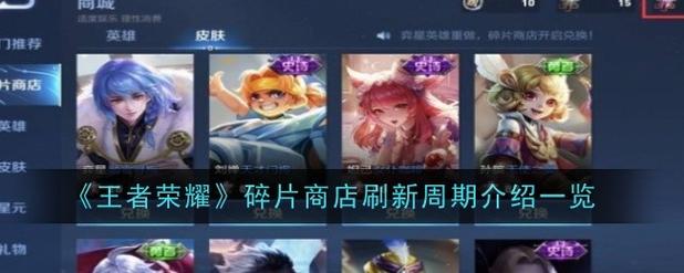 王者荣耀爆料皮肤商店,王者皮肤暴料?-第1张图片-王者荣耀资讯站_攻略_背景故事_玩法 王者荣耀爆料皮肤商店,王者皮肤暴料?-第1张图片-王者荣耀资讯站_攻略_背景故事_玩法