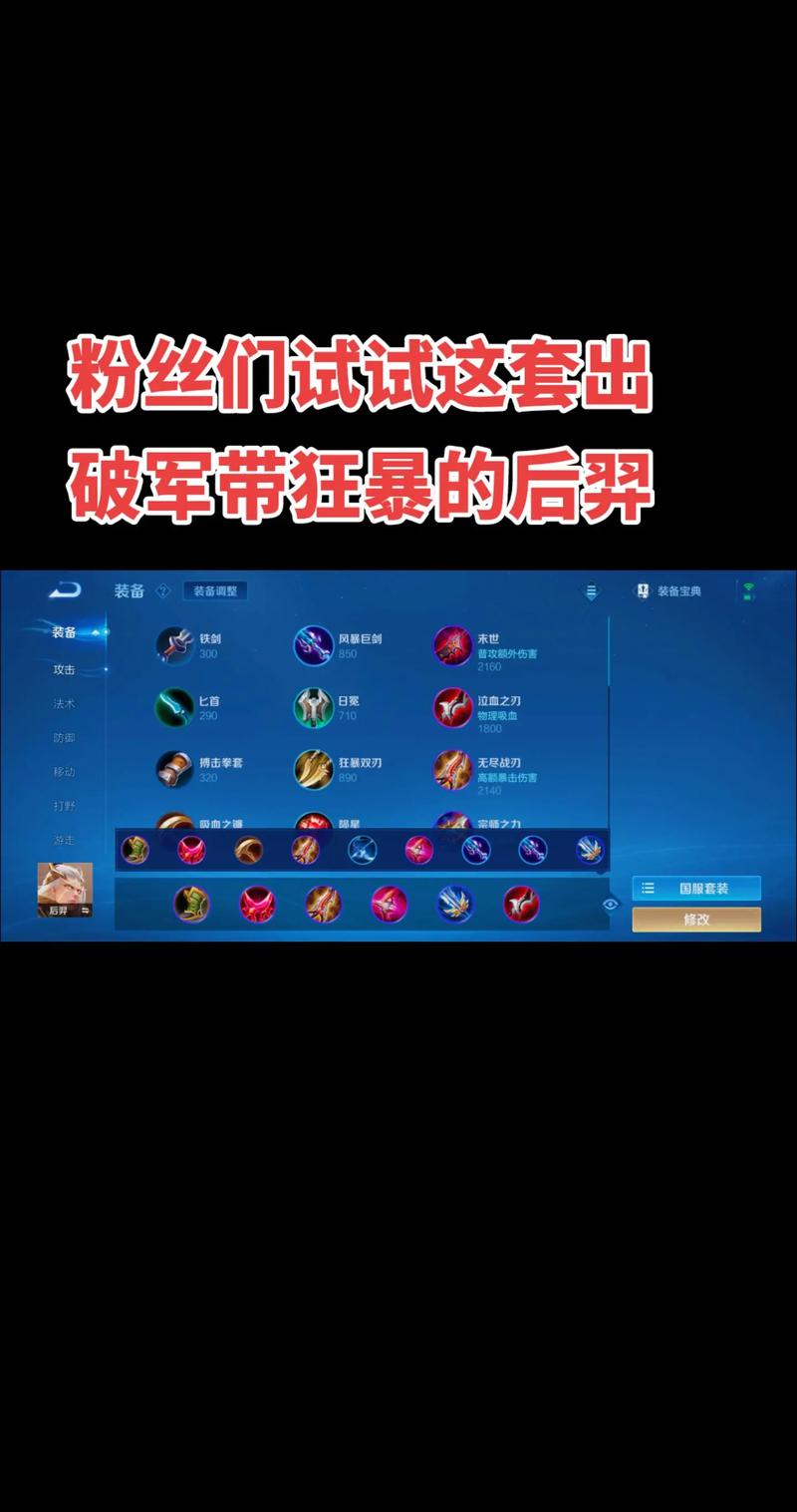 王者荣耀后羿铭文攻略？王者荣耀后羿铭文推荐？-第4张图片-王者荣耀资讯站_攻略_背景故事_玩法