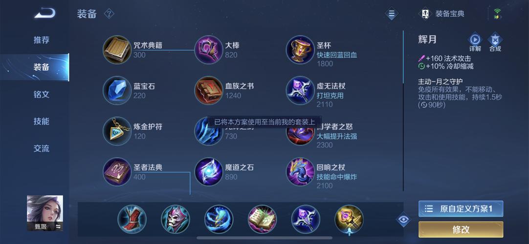 王者荣耀甄姬出装攻略，王者荣耀甄姬出装攻略图？-第4张图片-王者荣耀资讯站_攻略_背景故事_玩法