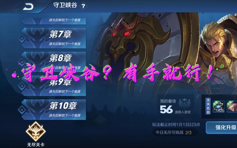 王者荣耀守卫攻略,王者荣耀守卫战最强阵容?-第1张图片-王者荣耀资讯站_攻略_背景故事_玩法 王者荣耀守卫攻略,王者荣耀守卫战最强阵容?-第1张图片-王者荣耀资讯站_攻略_背景故事_玩法