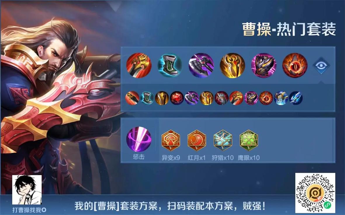 曹操王者荣耀攻略？曹操王者荣耀攻略视频？-第1张图片-王者荣耀资讯站_攻略_背景故事_玩法