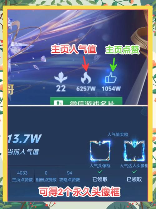 王者荣耀人气值攻略,王者里人气值-第1张图片-王者荣耀资讯站_攻略_背景故事_玩法 王者荣耀人气值攻略,王者里人气值-第1张图片-王者荣耀资讯站_攻略_背景故事_玩法