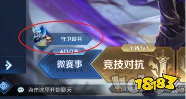王者荣耀守卫峡谷攻略？王者守卫峡谷怎么玩?？-第2张图片-王者荣耀资讯站_攻略_背景故事_玩法