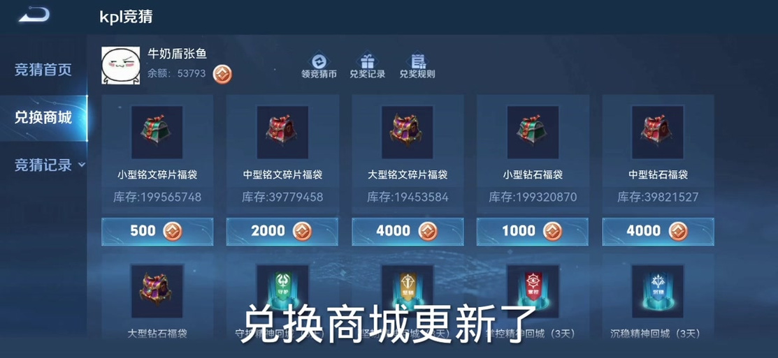 王者荣耀商店攻略，王者荣耀商店攻略大全-第2张图片-王者荣耀资讯站_攻略_背景故事_玩法