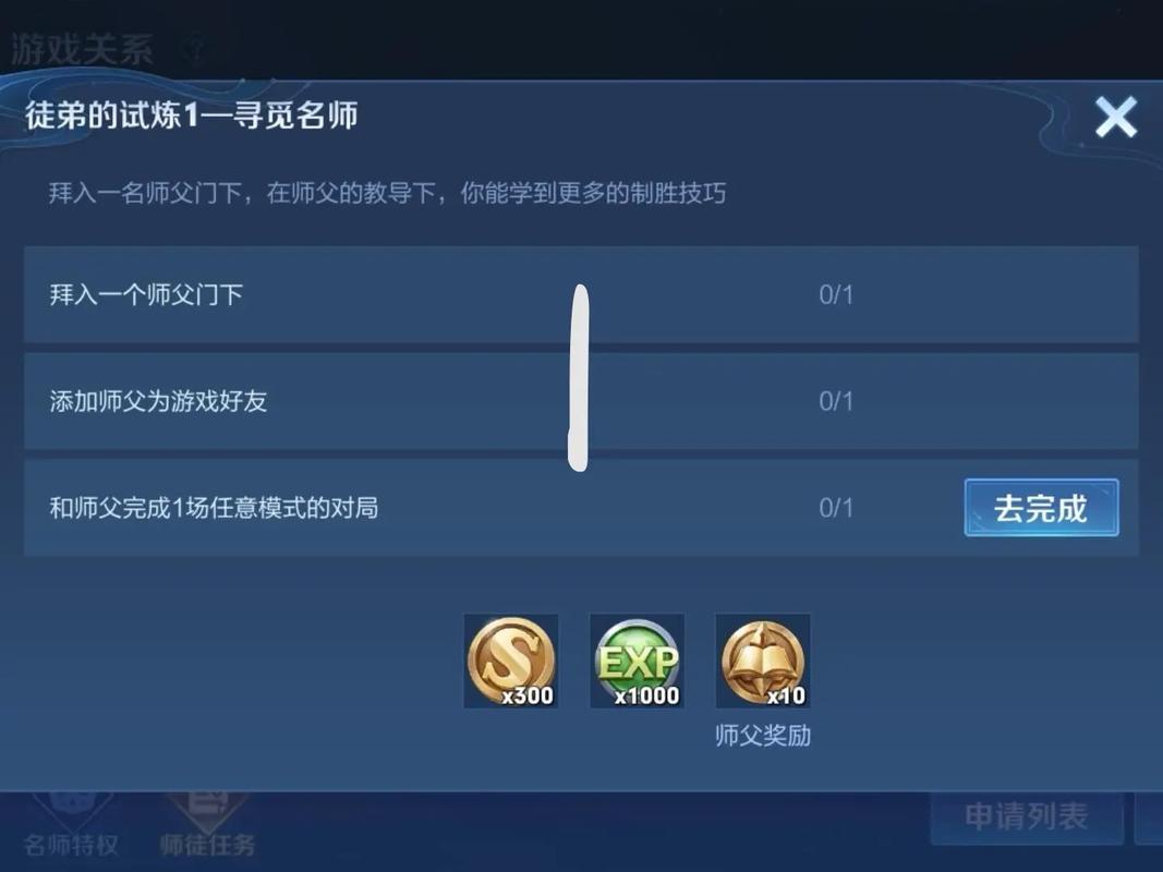 王者荣耀师徒攻略,王者师徒任务一览?-第4张图片-王者荣耀资讯站_攻略_背景故事_玩法 王者荣耀师徒攻略,王者师徒任务一览?-第4张图片-王者荣耀资讯站_攻略_背景故事_玩法