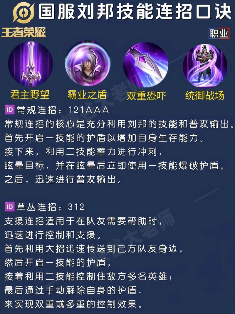 刘邦攻略王者荣耀?王者刘邦的玩法技巧视频?-第4张图片-王者荣耀资讯站_攻略_背景故事_玩法 刘邦攻略王者荣耀?王者刘邦的玩法技巧视频?-第4张图片-王者荣耀资讯站_攻略_背景故事_玩法