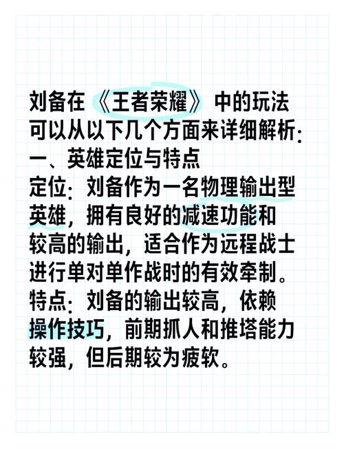 王者荣耀重做刘备攻略？王者荣耀刘备重做过吗？-第2张图片-王者荣耀资讯站_攻略_背景故事_玩法