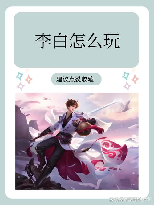王者荣耀攻略技巧李白,王者荣耀攻略技巧 李白?-第2张图片-王者荣耀资讯站_攻略_背景故事_玩法 王者荣耀攻略技巧李白,王者荣耀攻略技巧 李白?-第2张图片-王者荣耀资讯站_攻略_背景故事_玩法