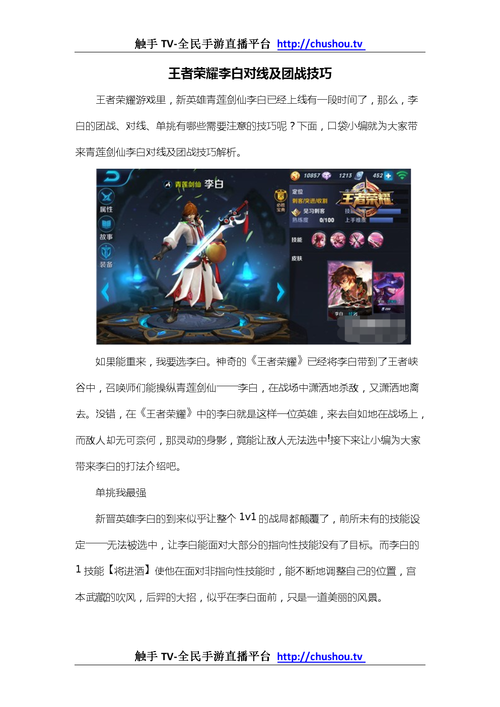 王者荣耀攻略技巧李白,王者荣耀攻略技巧 李白?-第4张图片-王者荣耀资讯站_攻略_背景故事_玩法 王者荣耀攻略技巧李白,王者荣耀攻略技巧 李白?-第4张图片-王者荣耀资讯站_攻略_背景故事_玩法
