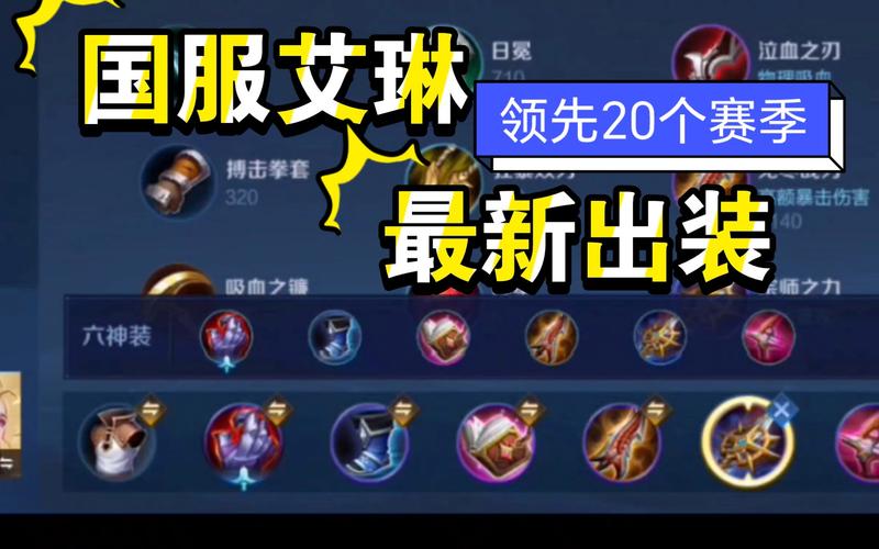 王者荣耀艾琳攻略？王者荣耀艾琳攻略大全？-第1张图片-王者荣耀资讯站_攻略_背景故事_玩法