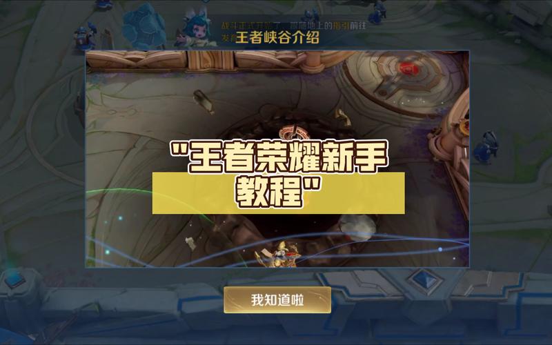 王者荣耀手游新手攻略?王者新手玩法?-第6张图片-王者荣耀资讯站_攻略_背景故事_玩法 王者荣耀手游新手攻略?王者新手玩法?-第6张图片-王者荣耀资讯站_攻略_背景故事_玩法