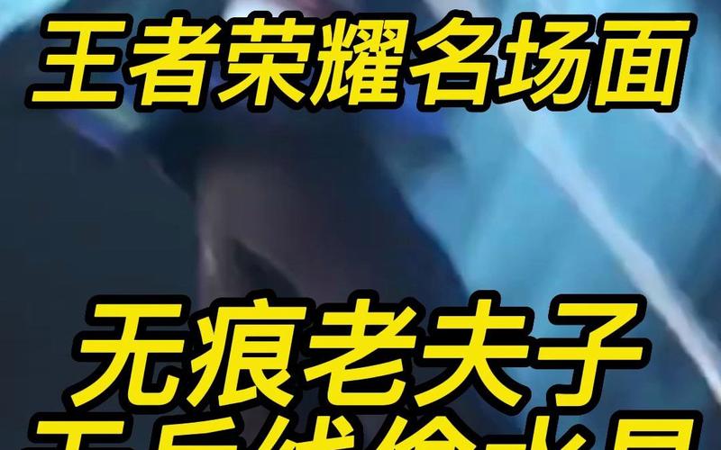王者荣耀kpl偷家，盘点kpl史上前十
偷家？-第2张图片-王者荣耀资讯站_攻略_背景故事_玩法