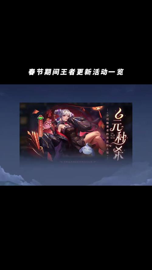 王者荣耀春节套爆料在哪,王者荣耀 新春年货节?-第2张图片-王者荣耀资讯站_攻略_背景故事_玩法 王者荣耀春节套爆料在哪,王者荣耀 新春年货节?-第2张图片-王者荣耀资讯站_攻略_背景故事_玩法