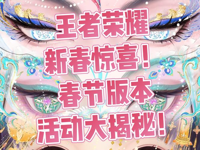 王者荣耀春节套爆料在哪,王者荣耀 新春年货节?-第3张图片-王者荣耀资讯站_攻略_背景故事_玩法 王者荣耀春节套爆料在哪,王者荣耀 新春年货节?-第3张图片-王者荣耀资讯站_攻略_背景故事_玩法