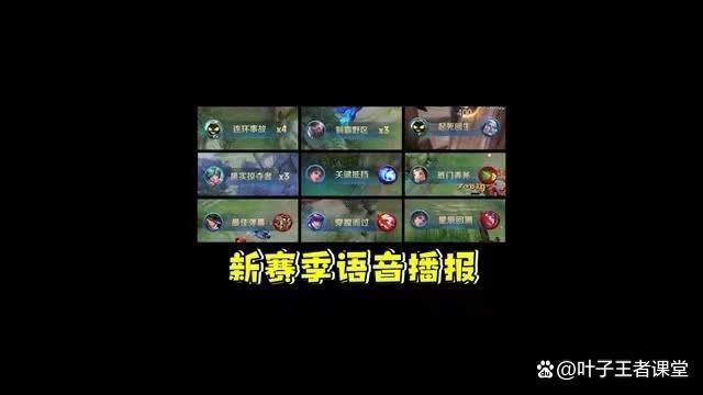 王者荣耀荣耀播报爆料，王者荣耀播报内容？-第1张图片-王者荣耀资讯站_攻略_背景故事_玩法