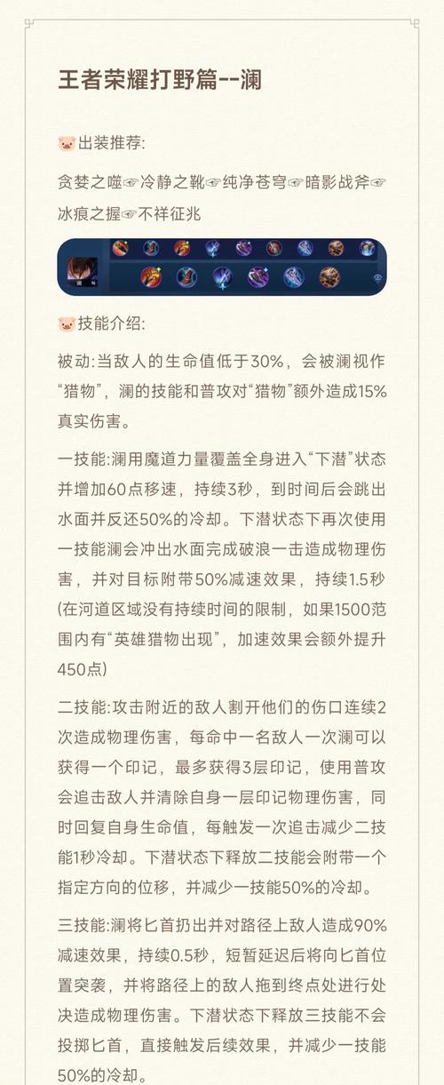 王者荣耀澜玩法攻略?王者荣耀澜玩法视频?-第2张图片-王者荣耀资讯站_攻略_背景故事_玩法 王者荣耀澜玩法攻略?王者荣耀澜玩法视频?-第2张图片-王者荣耀资讯站_攻略_背景故事_玩法