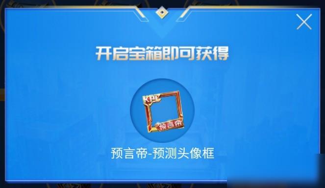 王者荣耀kpl框？kpl战队边框？-第2张图片-王者荣耀资讯站_攻略_背景故事_玩法