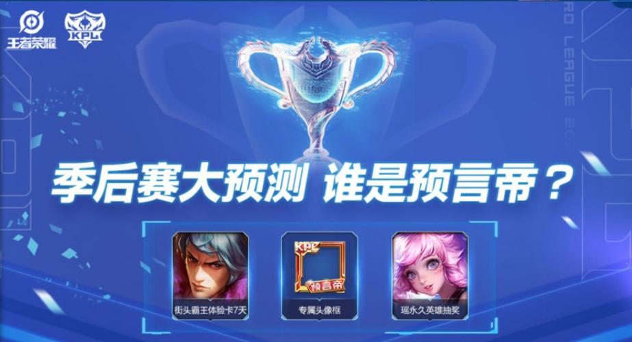 王者荣耀kpl框？kpl战队边框？-第4张图片-王者荣耀资讯站_攻略_背景故事_玩法