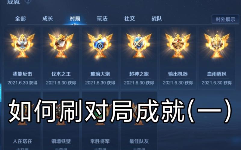 王者荣耀所有成就攻略?王者荣耀成就感?-第2张图片-王者荣耀资讯站_攻略_背景故事_玩法 王者荣耀所有成就攻略?王者荣耀成就感?-第2张图片-王者荣耀资讯站_攻略_背景故事_玩法